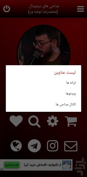 مداحی دیجیتال م.ر نوشه ور (غیررسمی) - عکس برنامه موبایلی اندروید