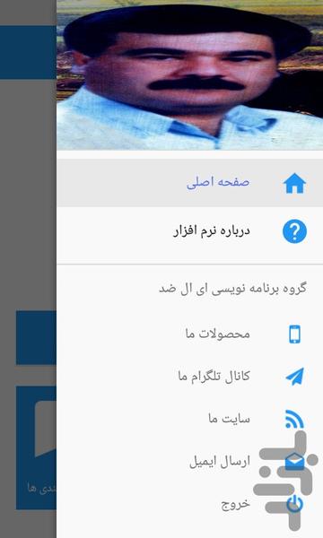 نریمان فاضلی (غیر رسمی) - عکس برنامه موبایلی اندروید