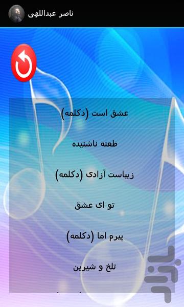 ترانه های ناصر عبداللهی (صوتی) - عکس برنامه موبایلی اندروید