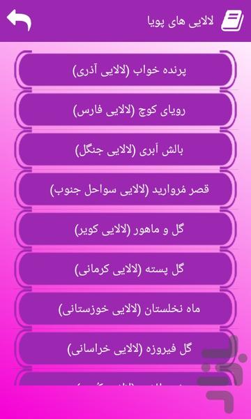 لالایی های پویا - عکس برنامه موبایلی اندروید