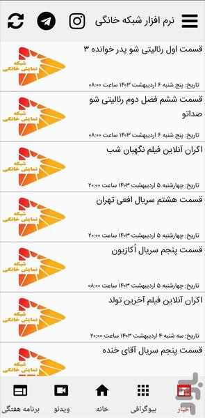 اخبار شبکه نمایش خانگی - عکس برنامه موبایلی اندروید