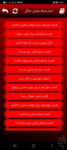 اخبار شبکه نمایش خانگی - Image screenshot of android app