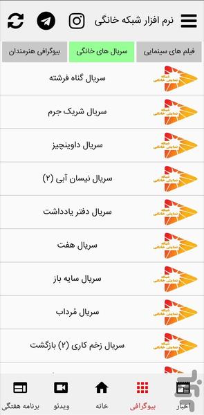 اخبار شبکه نمایش خانگی - عکس برنامه موبایلی اندروید