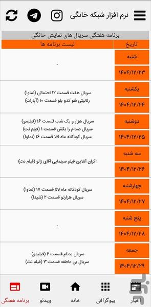 اخبار شبکه نمایش خانگی - عکس برنامه موبایلی اندروید