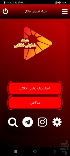 اخبار شبکه نمایش خانگی - Image screenshot of android app