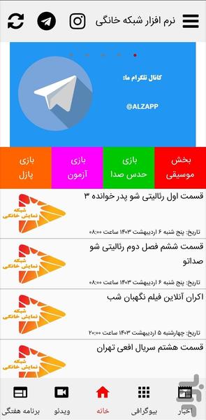اخبار شبکه نمایش خانگی - عکس برنامه موبایلی اندروید