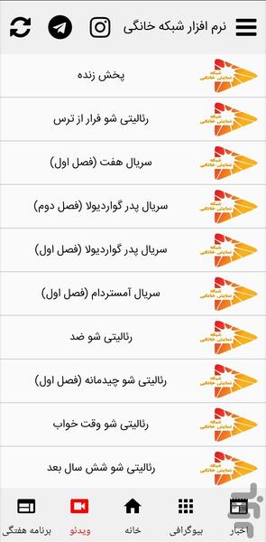 اخبار شبکه نمایش خانگی - عکس برنامه موبایلی اندروید
