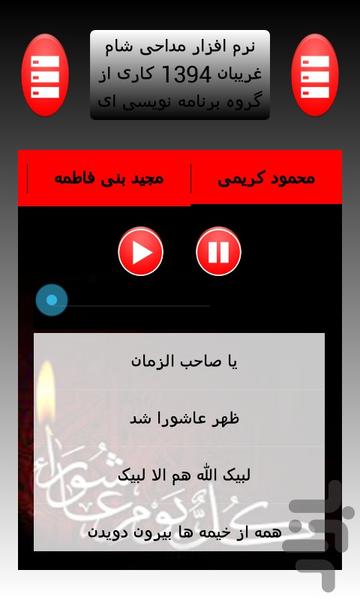 نرم افزار مداحی محرم 94(شام غریبان) - Image screenshot of android app