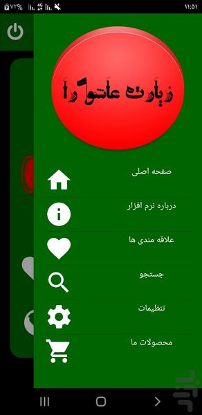 ziyarate ashora - Image screenshot of android app