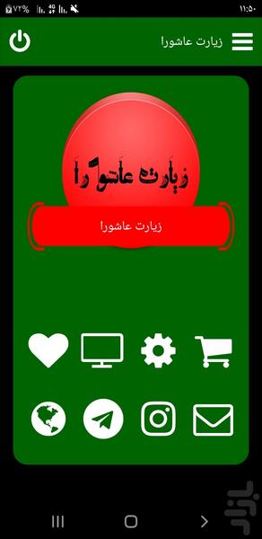 ziyarate ashora - Image screenshot of android app
