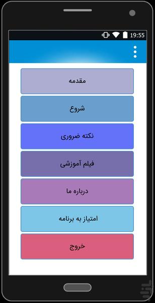 آموزش نصب کولر دوتکه - Image screenshot of android app