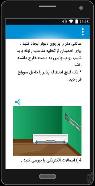 آموزش نصب کولر دوتکه - Image screenshot of android app