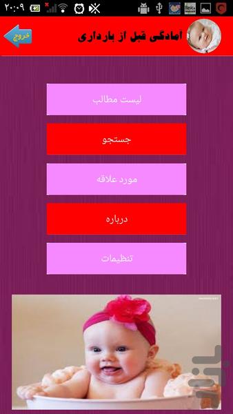 اصول کامل بارداری - Image screenshot of android app