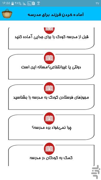 آماده کردن فرزند برای مدرسه - Image screenshot of android app