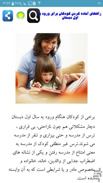 آماده کردن فرزند برای مدرسه - Image screenshot of android app