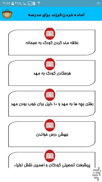 آماده کردن فرزند برای مدرسه - Image screenshot of android app