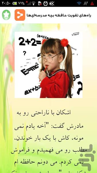 آماده کردن فرزند برای مدرسه - Image screenshot of android app