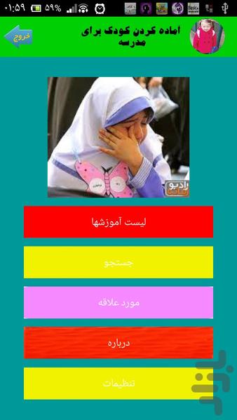 آماده کردن کودک برای مدرسه - Image screenshot of android app