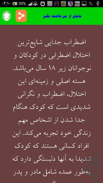 آماده کردن کودک برای مدرسه - عکس برنامه موبایلی اندروید