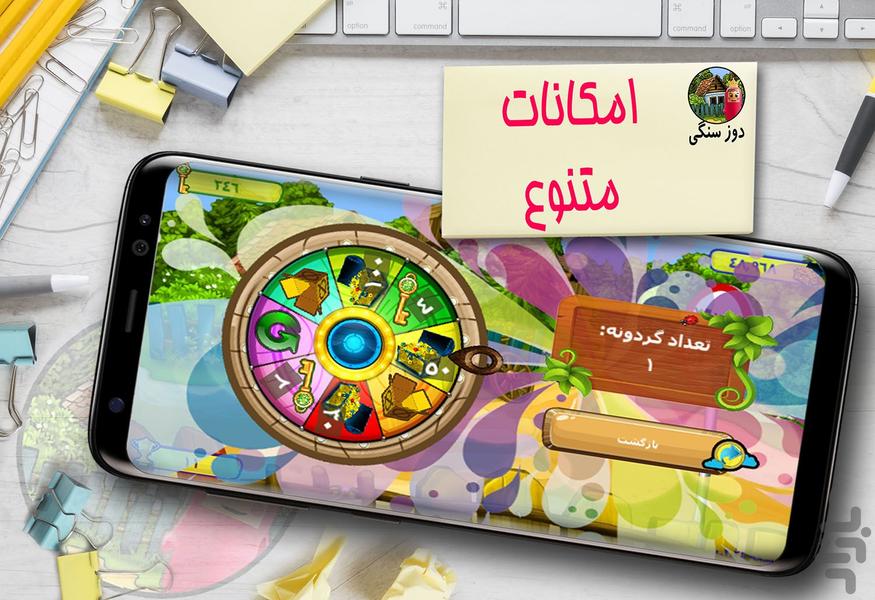 دوز سنگی - عکس بازی موبایلی اندروید