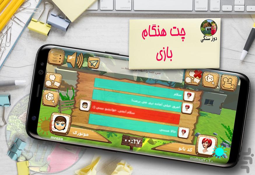 دوز سنگی - عکس بازی موبایلی اندروید