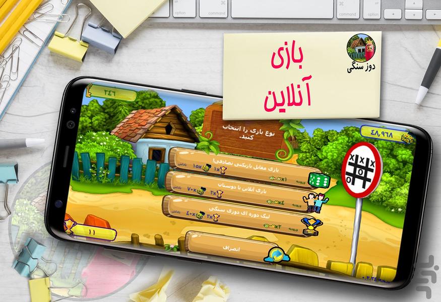 دوز سنگی - عکس بازی موبایلی اندروید