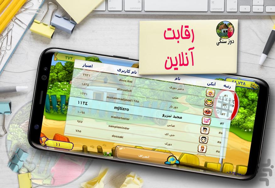 دوز سنگی - عکس بازی موبایلی اندروید