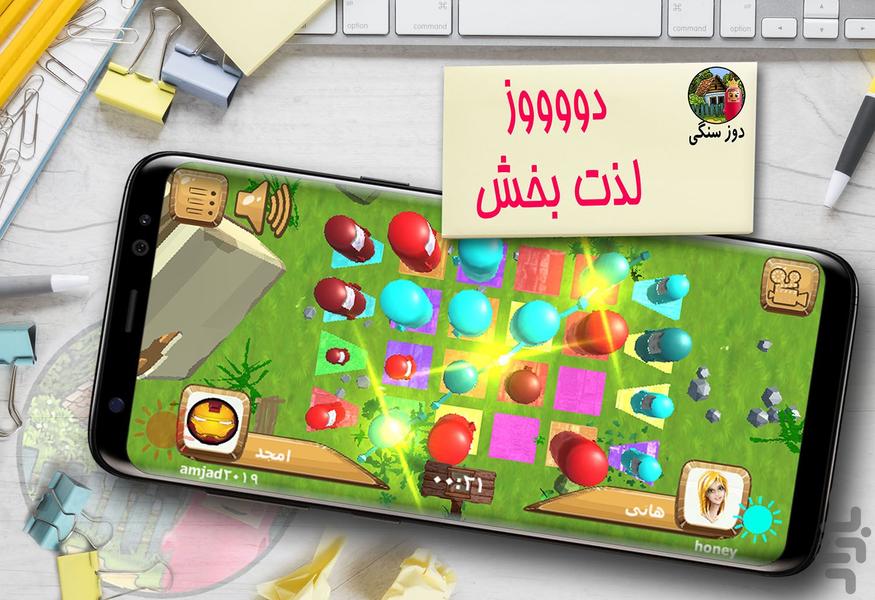 دوز سنگی - عکس بازی موبایلی اندروید