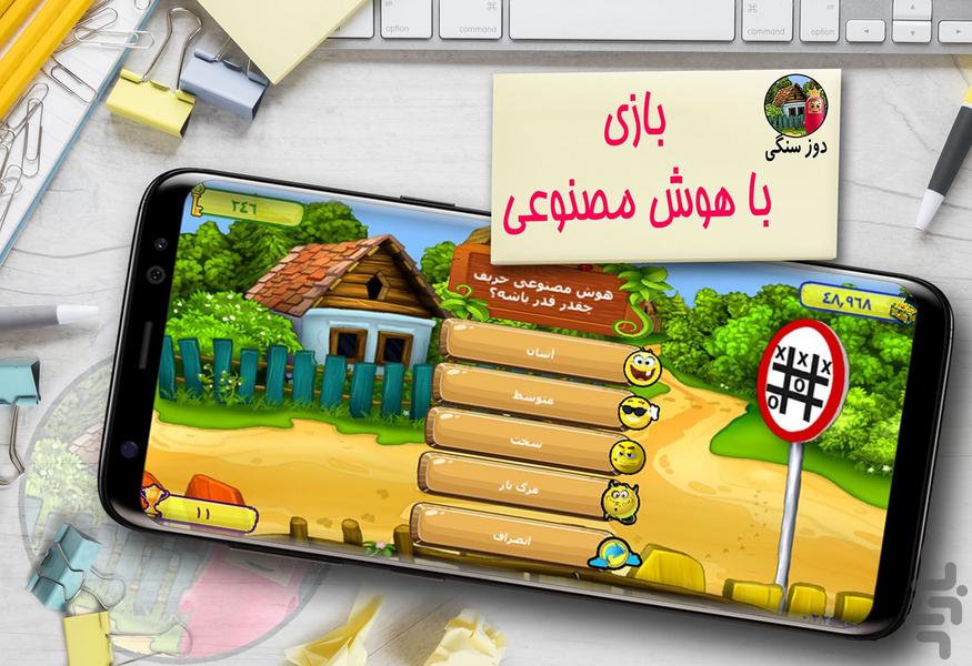 دوز سنگی - عکس بازی موبایلی اندروید