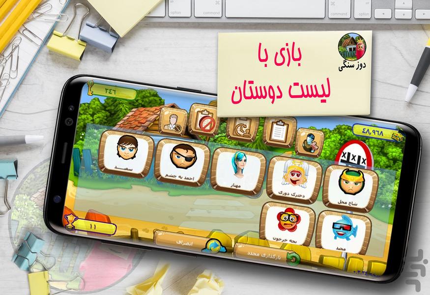 دوز سنگی - عکس بازی موبایلی اندروید