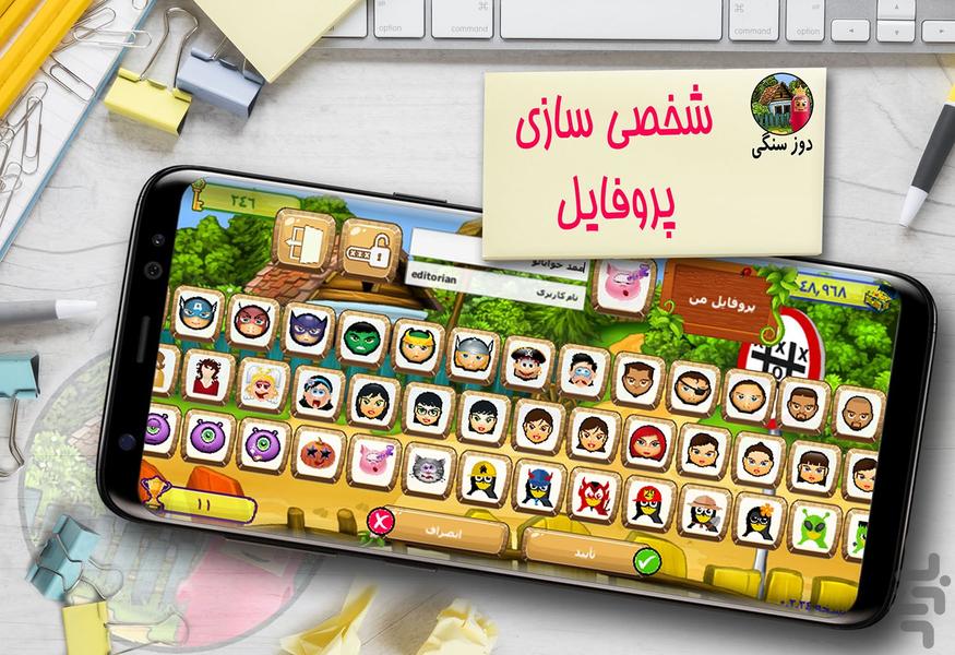 دوز سنگی - عکس بازی موبایلی اندروید