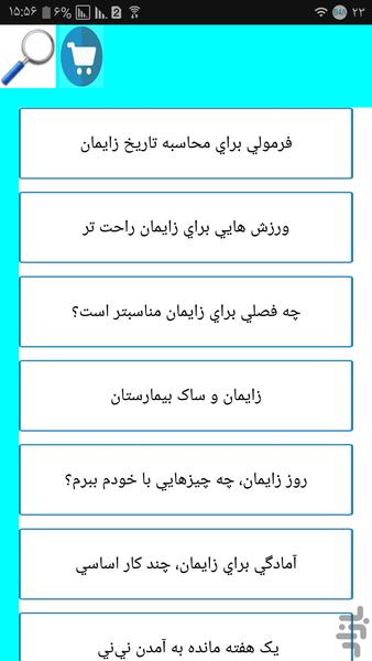 اعمال قبل از زایمان - Image screenshot of android app