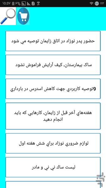 اعمال قبل از زایمان - Image screenshot of android app