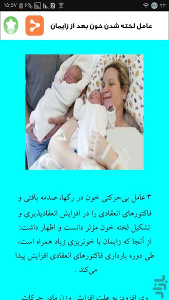 اعمال قبل از زایمان - Image screenshot of android app