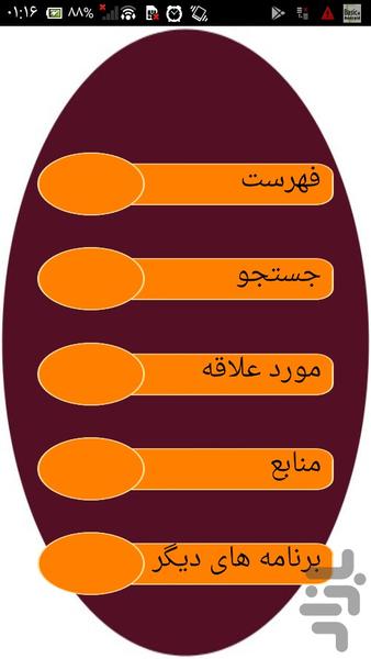 عملکرد و نصب درب اتوماتیک - Image screenshot of android app