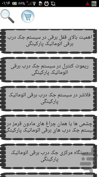 عملکرد و نصب درب اتوماتیک - Image screenshot of android app