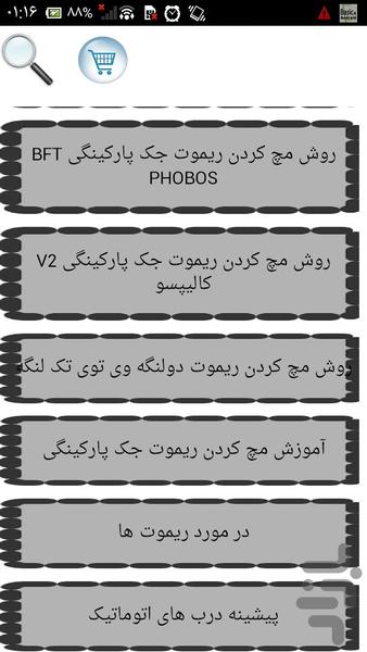 عملکرد و نصب درب اتوماتیک - Image screenshot of android app