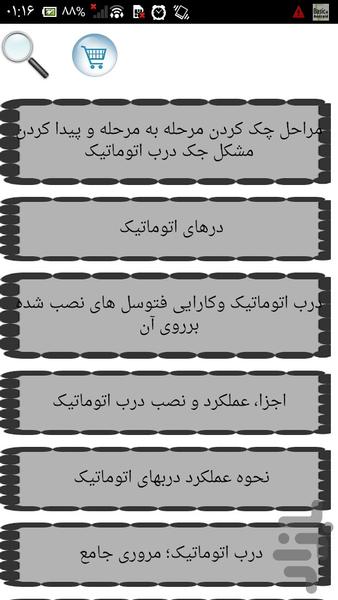 عملکرد و نصب درب اتوماتیک - Image screenshot of android app