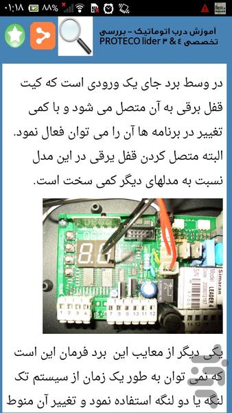 عملکرد و نصب درب اتوماتیک - Image screenshot of android app