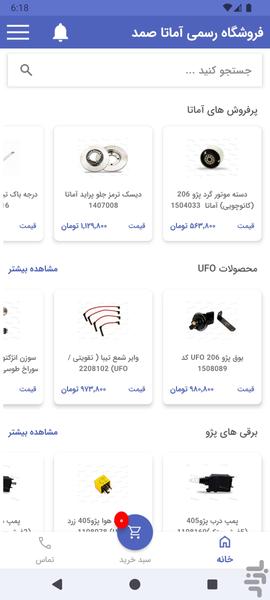 فروشگاه لوازم یدکی آماتا - عکس برنامه موبایلی اندروید