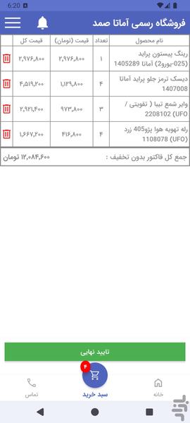 فروشگاه لوازم یدکی آماتا - عکس برنامه موبایلی اندروید