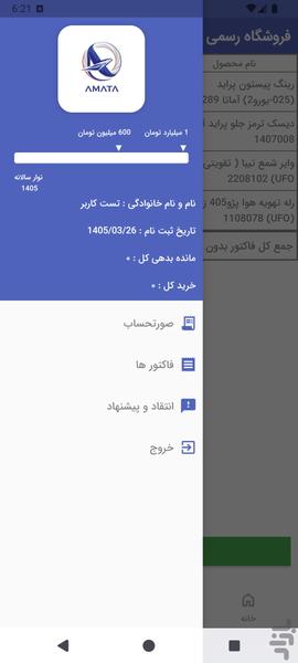 فروشگاه لوازم یدکی آماتا - عکس برنامه موبایلی اندروید