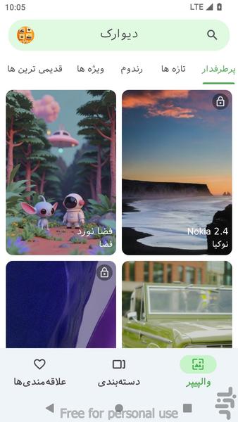 پس زمینه دیوارک (آلبوم والپیپرها ۴K) - عکس برنامه موبایلی اندروید