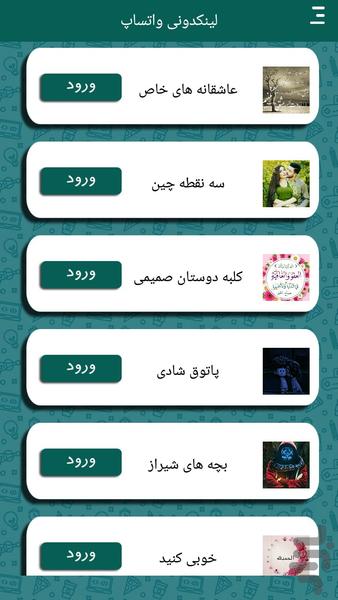 لینکدونی واتساپ - عکس برنامه موبایلی اندروید