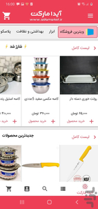 آیدا مارکت - عکس برنامه موبایلی اندروید