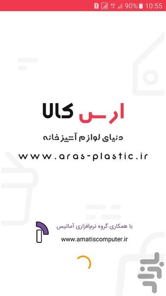 ارس کالا - عکس برنامه موبایلی اندروید