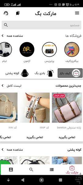 مارکت بگ - Image screenshot of android app