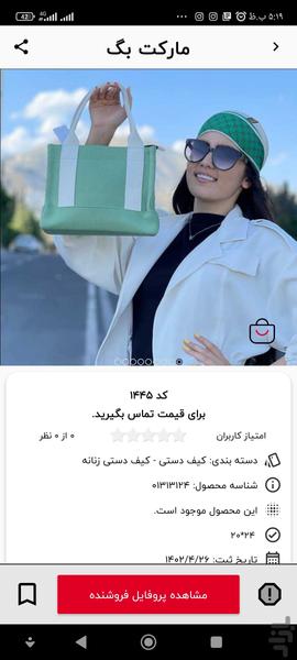 مارکت بگ - Image screenshot of android app