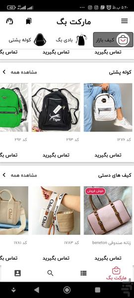 مارکت بگ - Image screenshot of android app