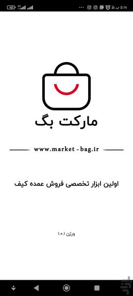 مارکت بگ - عکس برنامه موبایلی اندروید